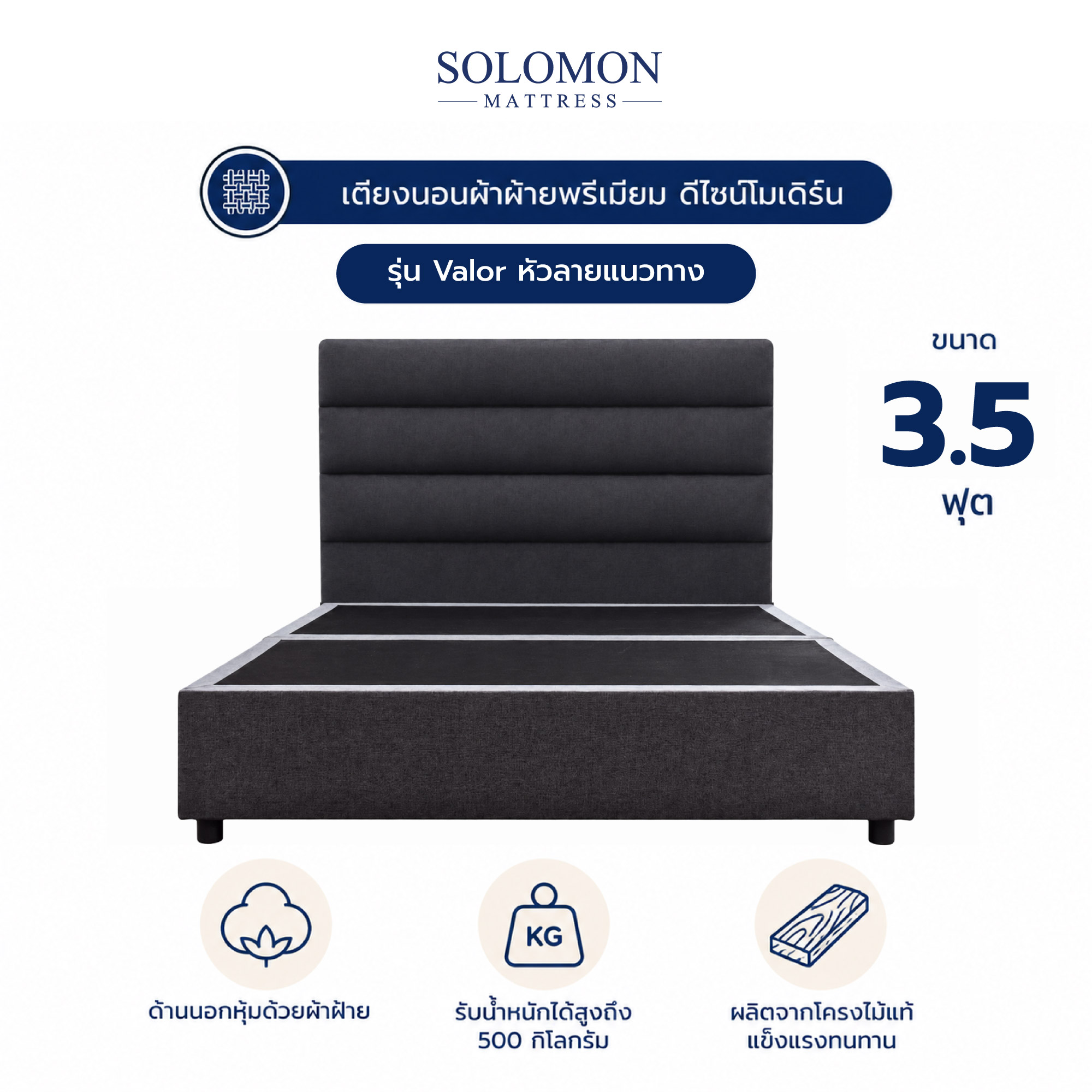 ฐานรองหัวเตียง 3.5 ฟุต SOLOMON รุ่น VALOR หัวลายแนวทาง_0